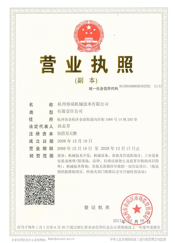 企業(yè)法人營業(yè)執(zhí)照