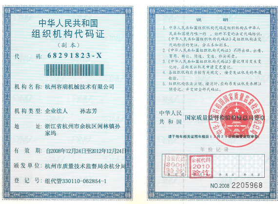 公司組織機(jī)構(gòu)代碼證