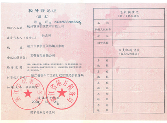 稅務(wù)登記證